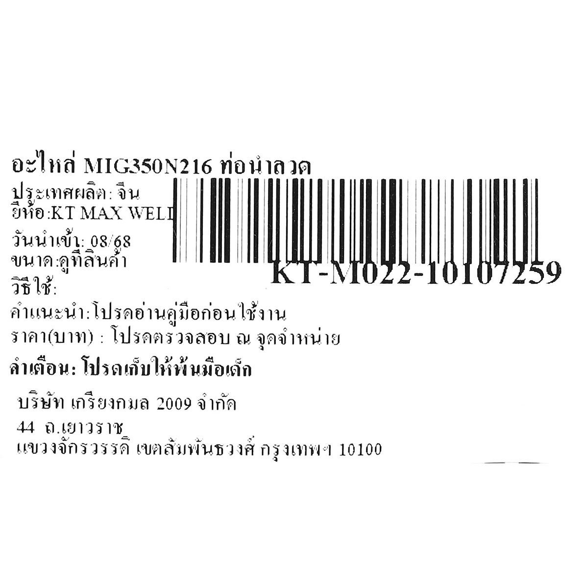 อะไหล่ MIG350N216 ท่อนำลวด