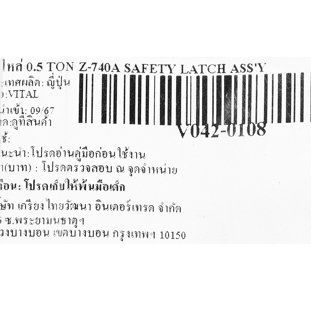 อะไหล่ 0.5 TON Z-740A SAFETY LATCH ASS'Y