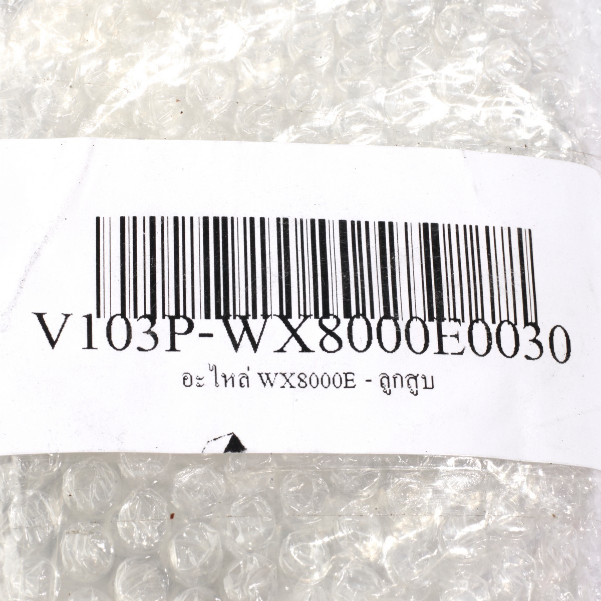 อะไหล่ WX8000E - ลูกสูบ