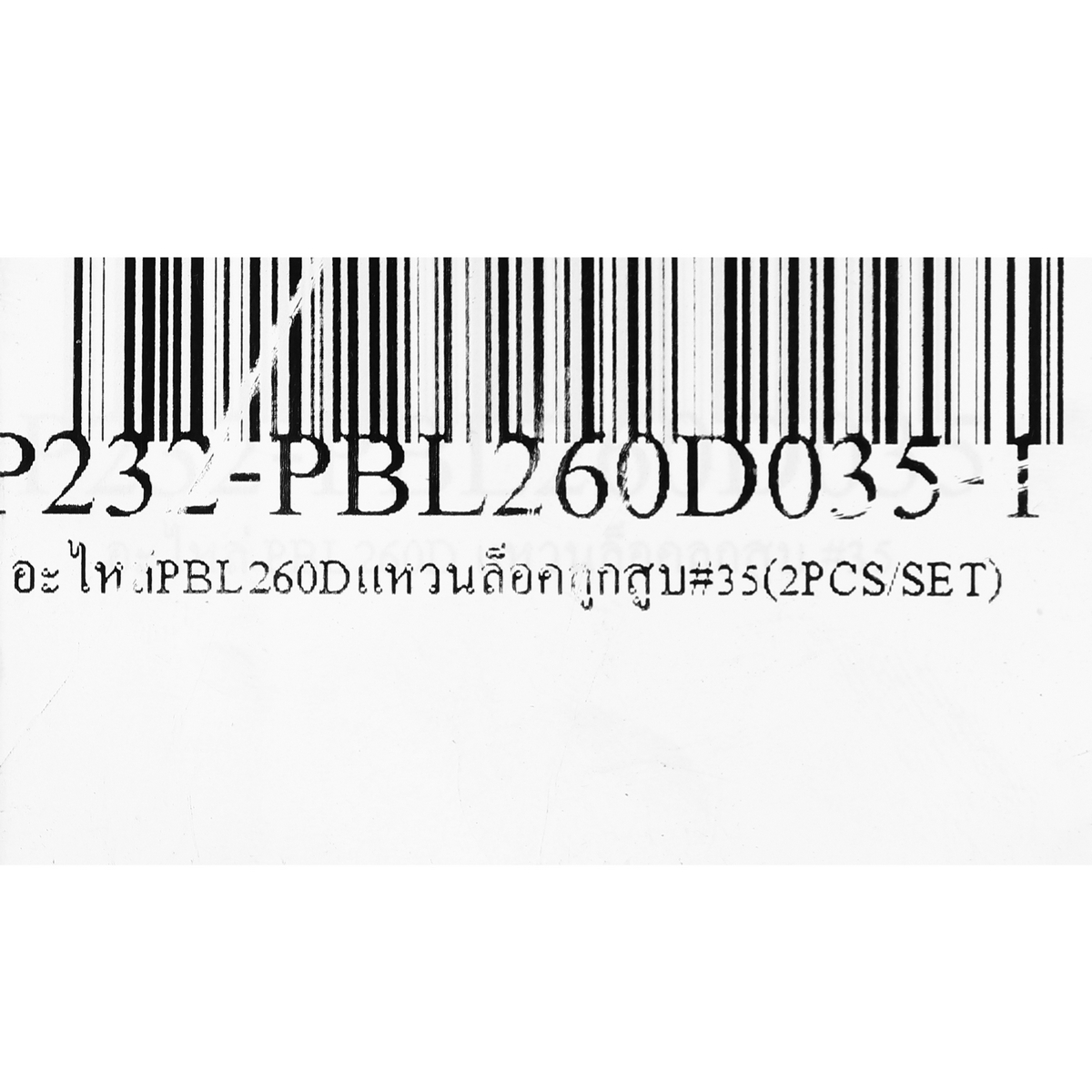 อะไหล่PBL260Dแหวนล็อคลูกสูบ#35(2PCS/SET)