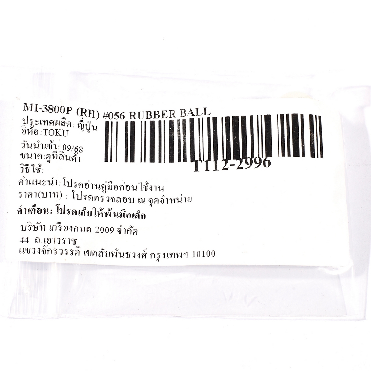 MI-3800P (RH) #056 RUBBER BALL