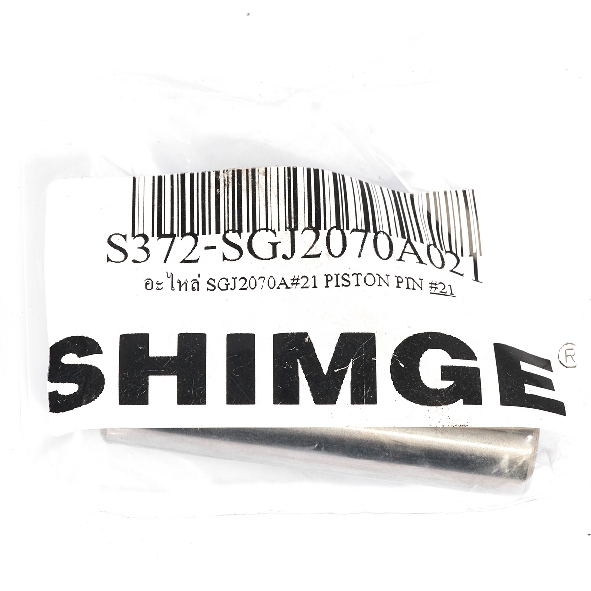 อะไหล่ SGJ2070A#21 PISTON PIN