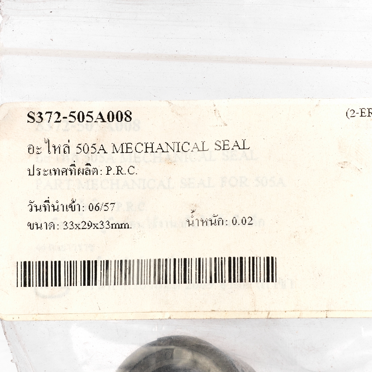 อะไหล่ 505A MECHANICAL SEAL