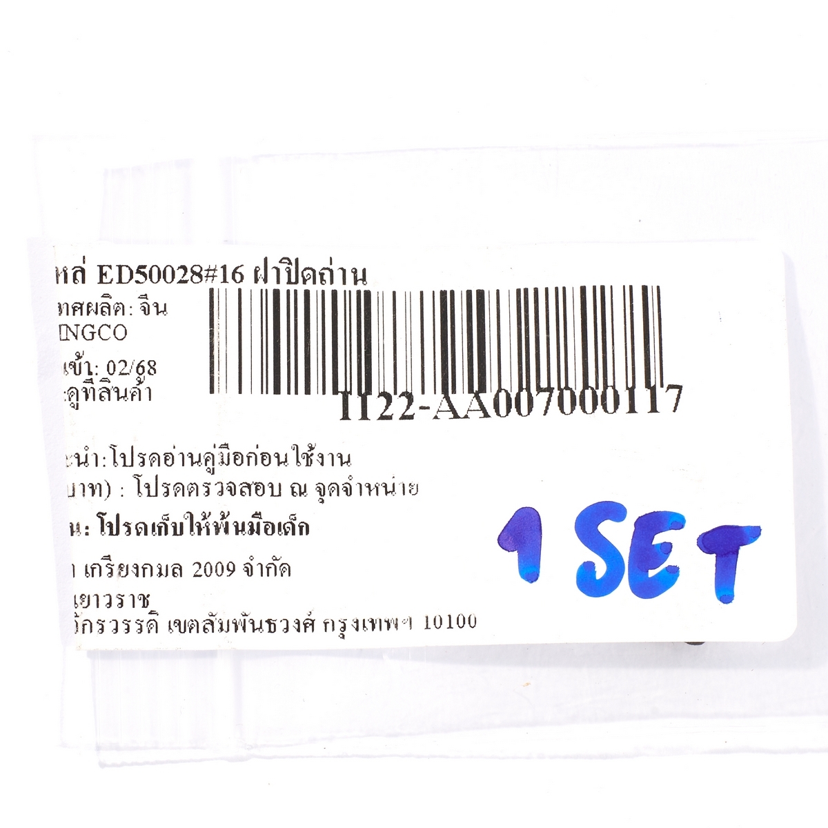 อะไหล่ ED50028#16 ฝาปิดถ่าน