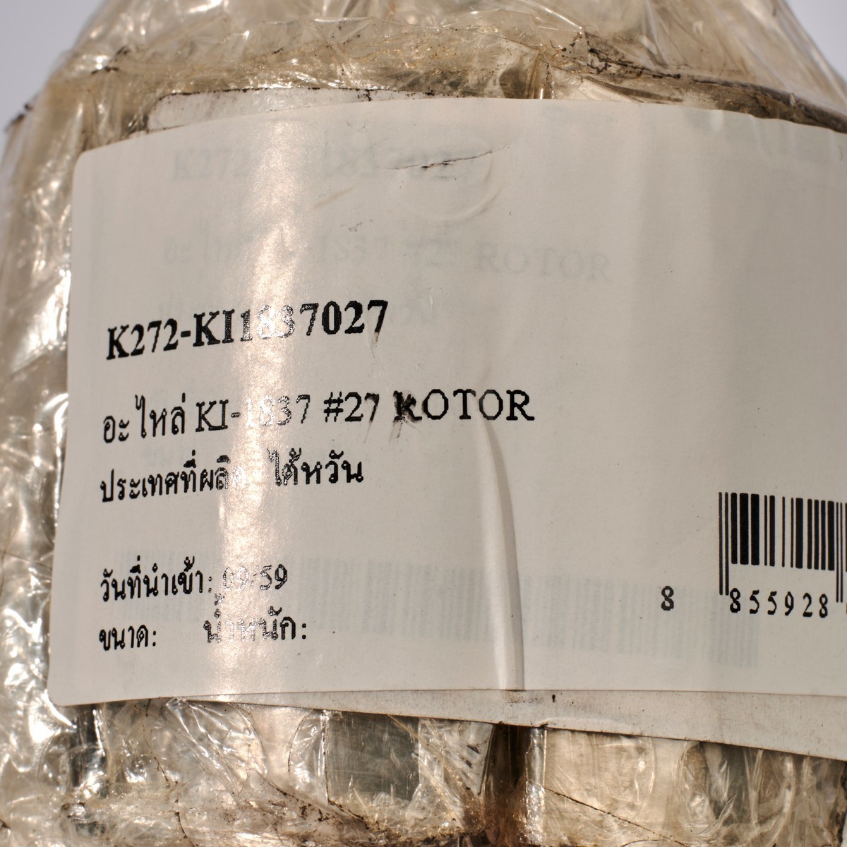 อะไหล่ KI-1837 #27 ROTOR