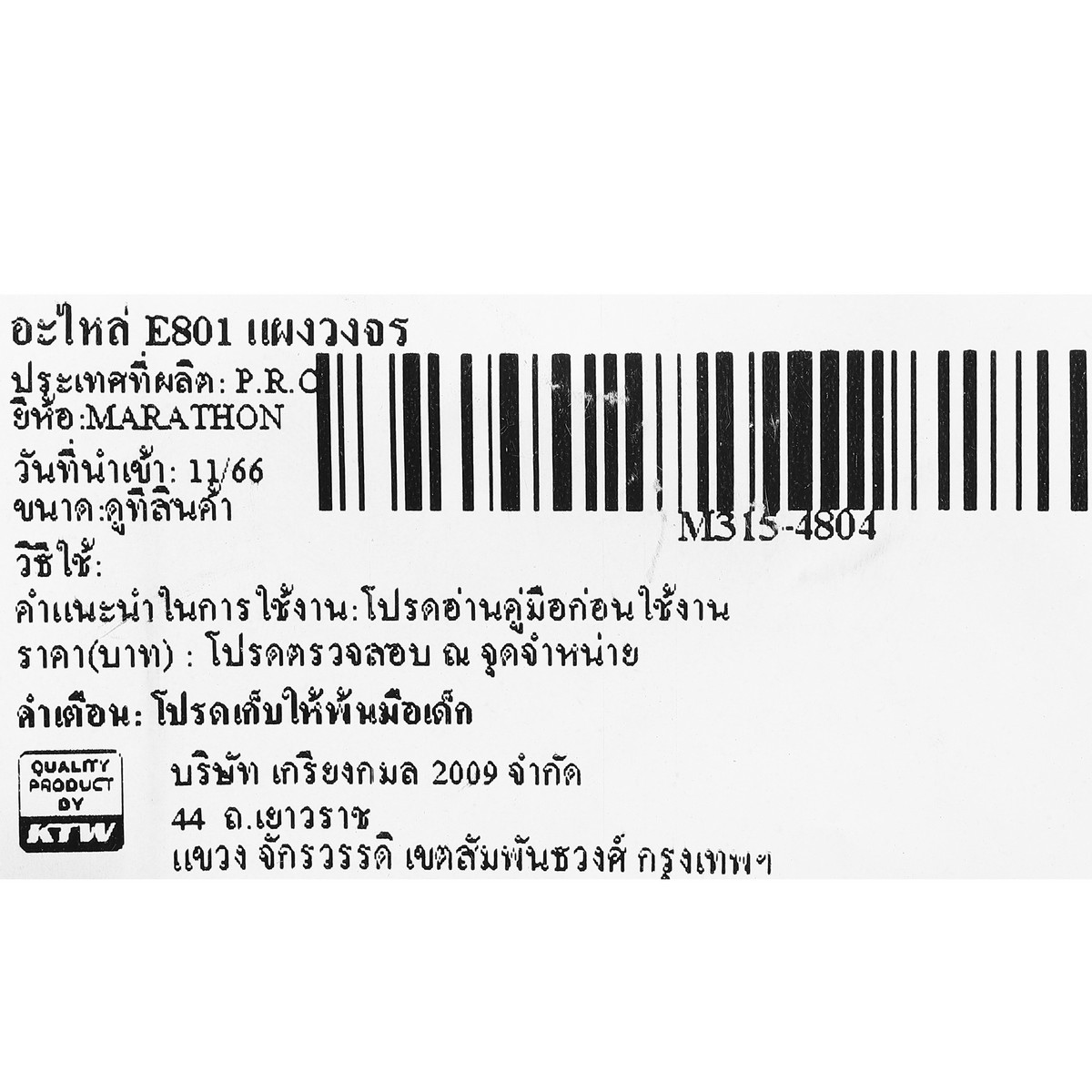 อะไหล่ E801 แผงวงจร