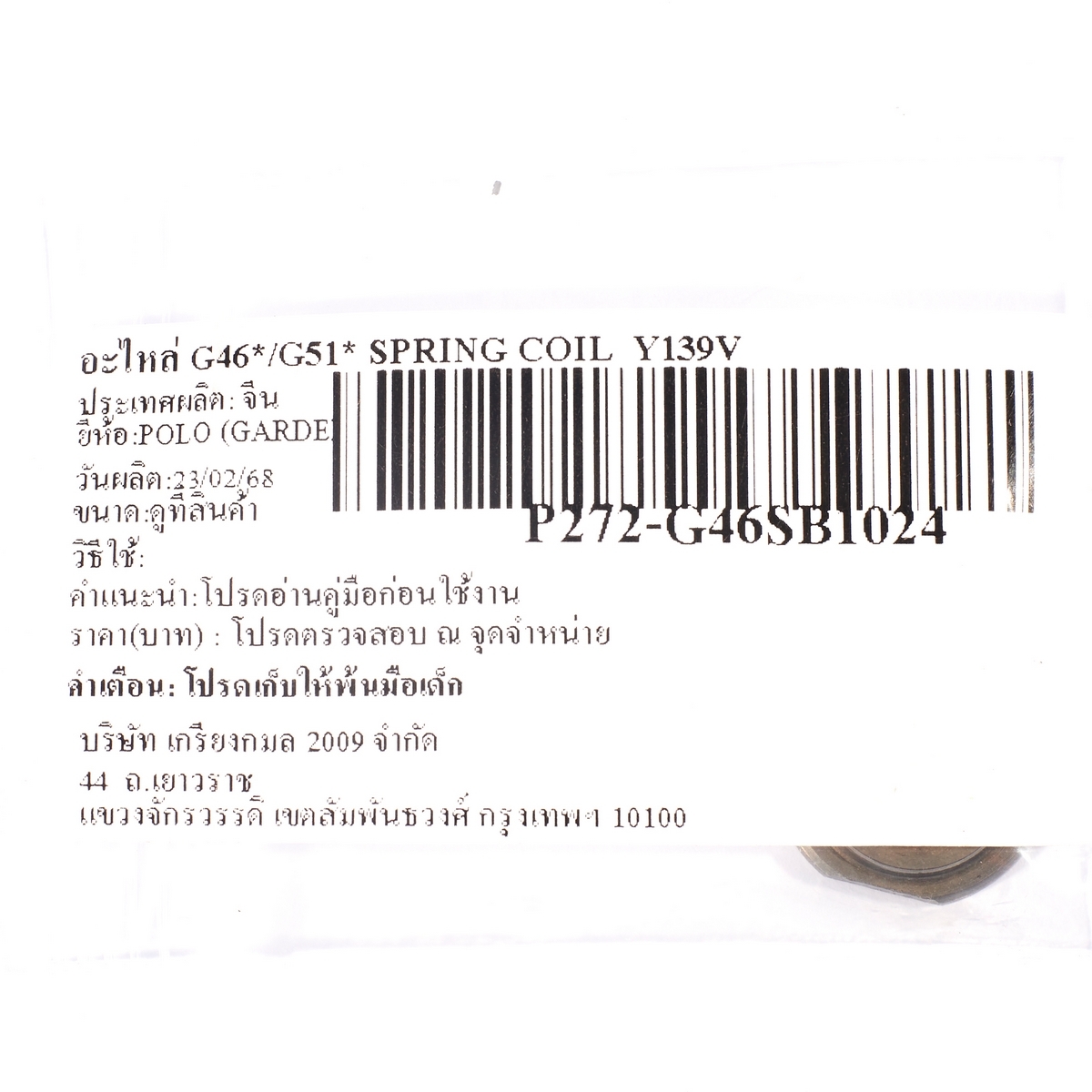 อะไหล่ G46*/G51* SPRING COIL  Y139V