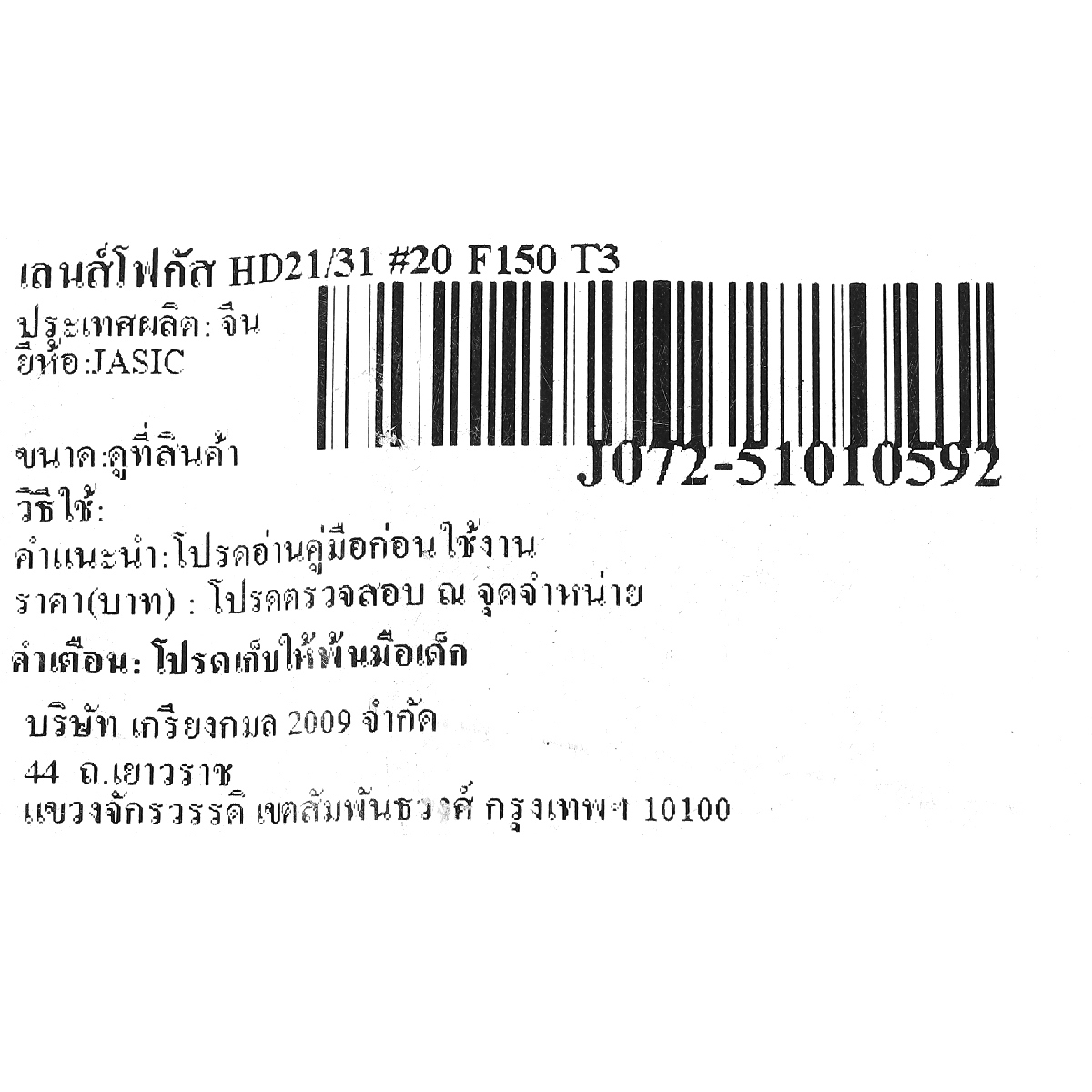 เลนส์โฟกัส HD21/31 Ø20 F150 T3
