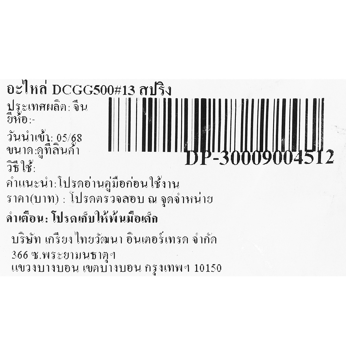 อะไหล่ DCGG500#13 สปริง