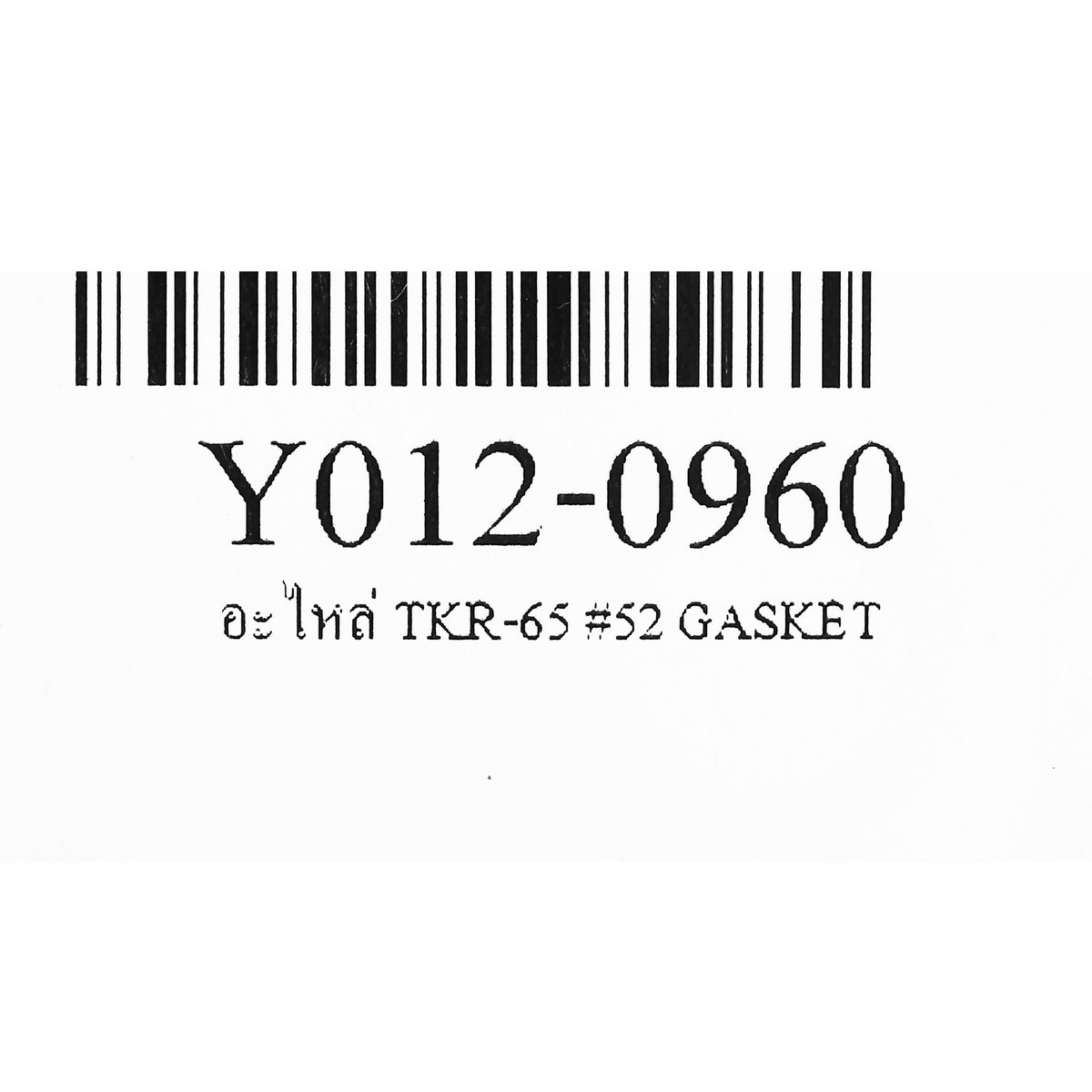 อะไหล่ TKR-65 #52 GASKET