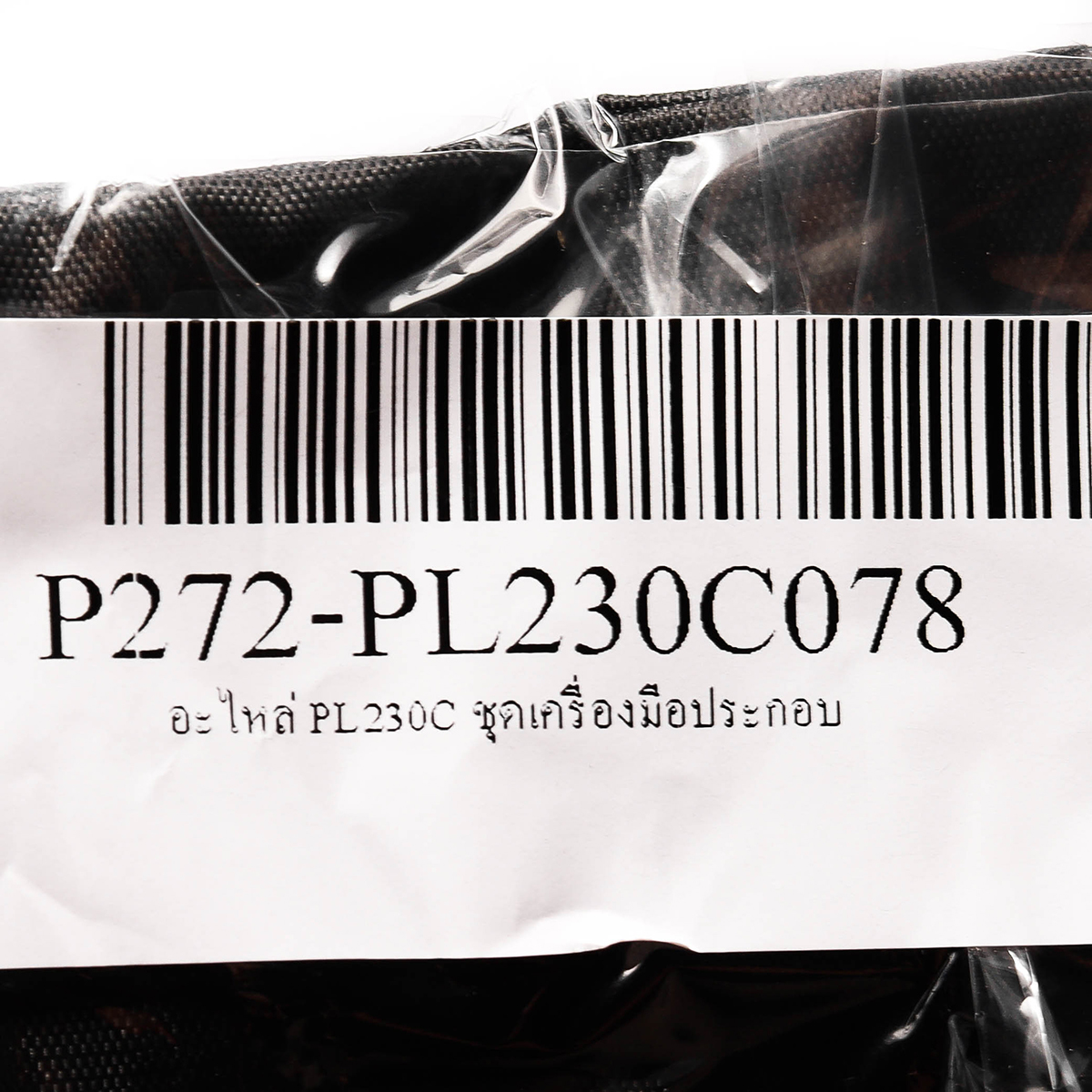 อะไหล่ PL230C ชุดเครื่องมือประกอบ
