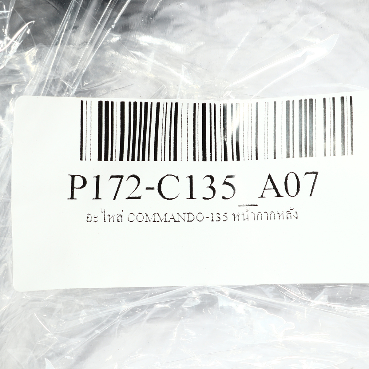 อะไหล่ COMMANDO-135 หน้ากากหลัง