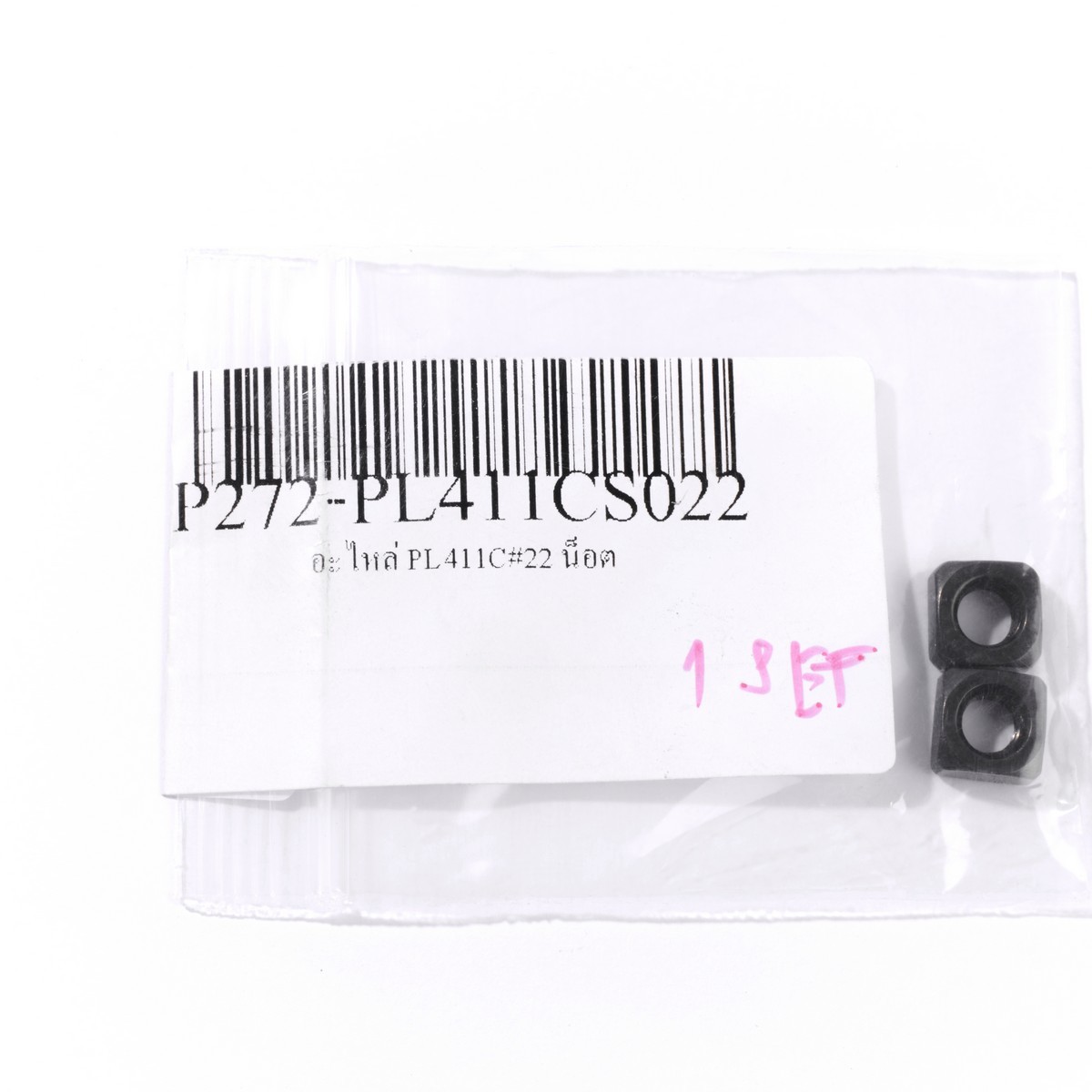 อะไหล่ PL411C#22 น็อต (2PCS/SET)