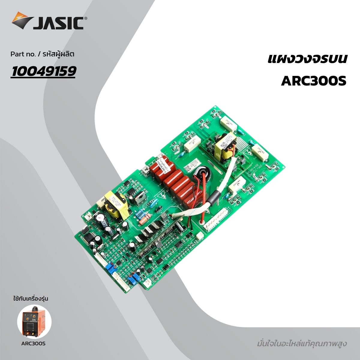 อะไหล่ แผงวงจร TOP BOARD FOR ARC300S
