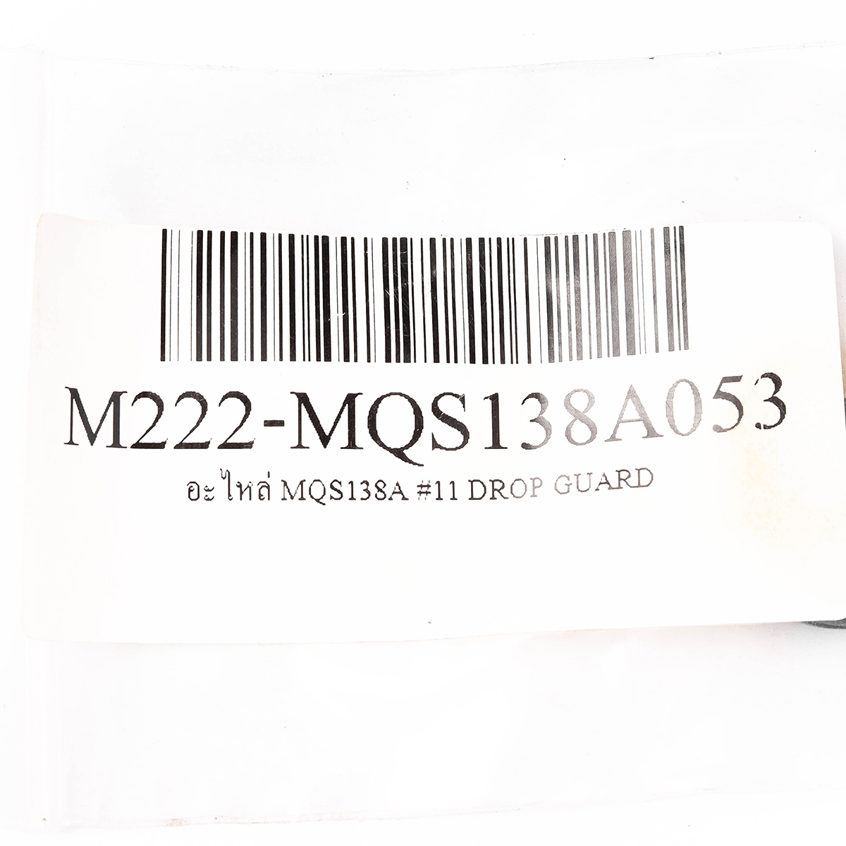 อะไหล่ MQS138A #11 DROP GUARD