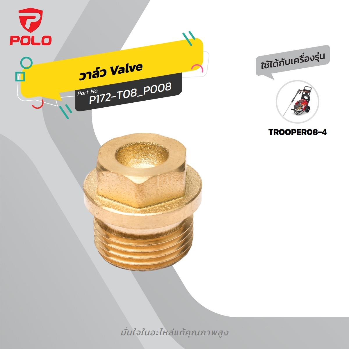 อะไหล่ TROOPER08-4#8 VALVE SOCKET