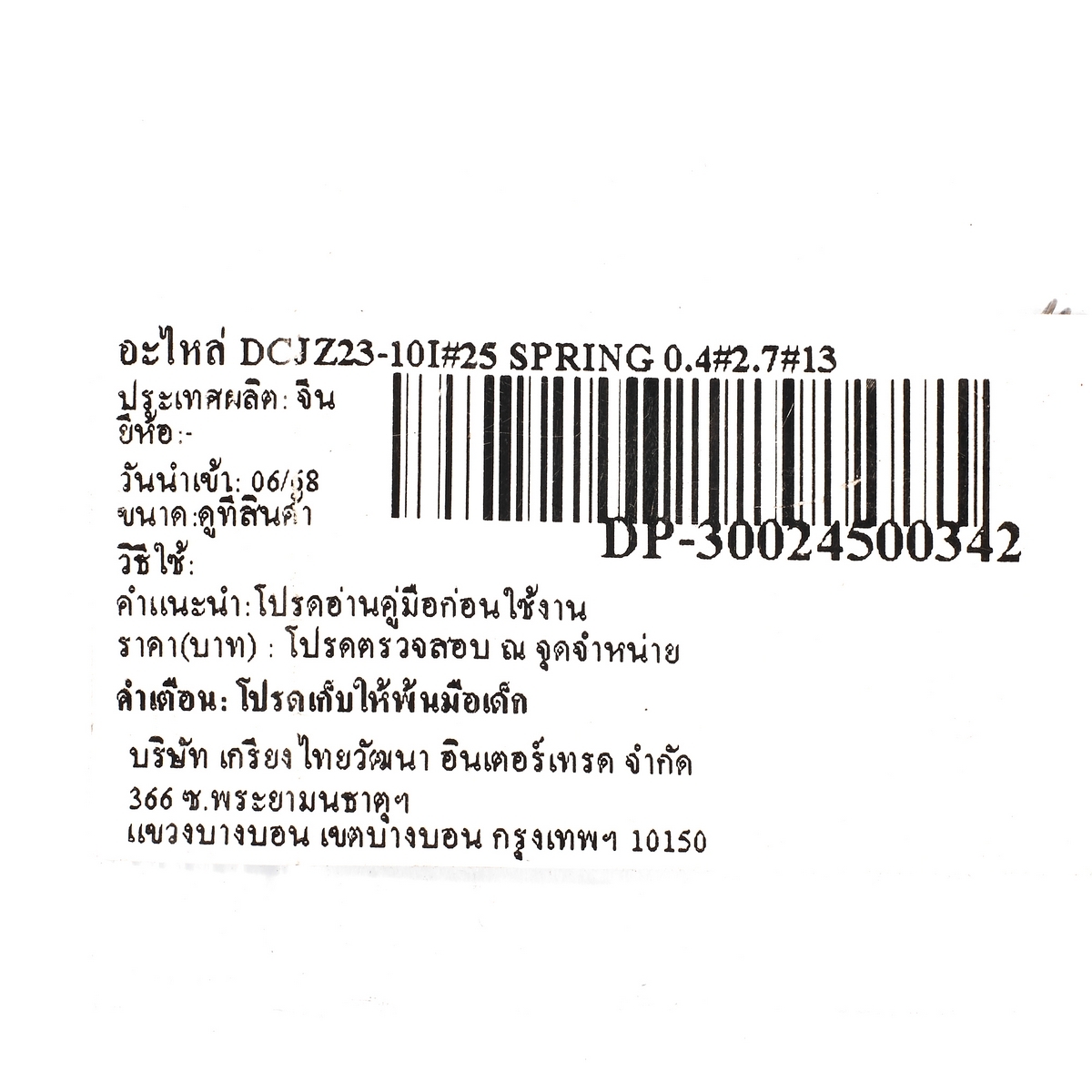 อะไหล่ DCJZ23-10I#25 SPRING 0.4×2.7×13