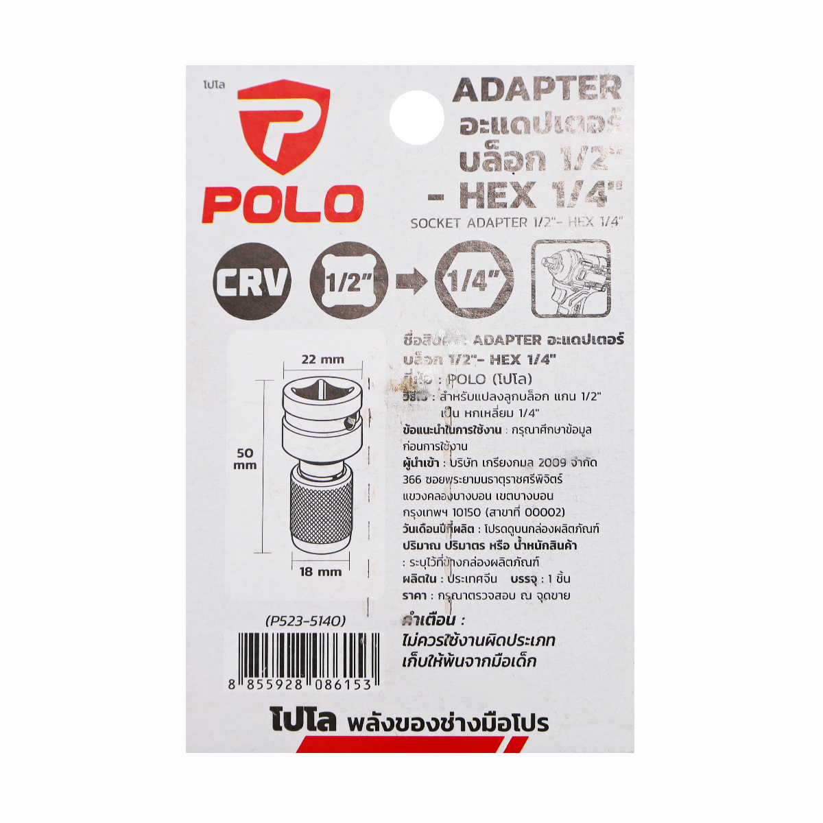 ADAPTERหัวแปลง ลูกบล็อก1/2