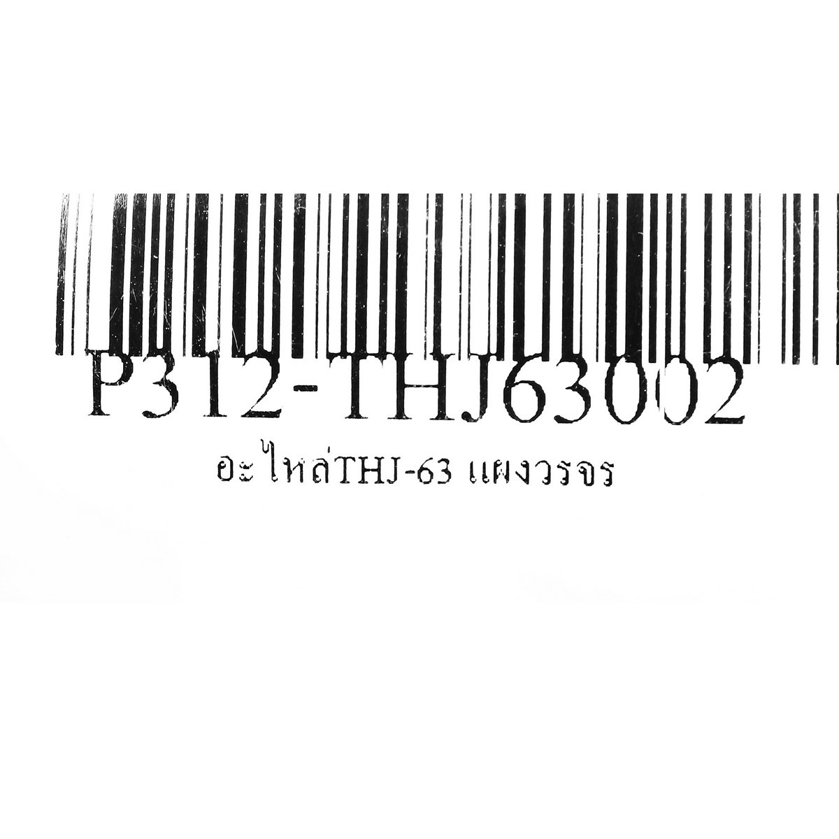 อะไหล่THJ-63 แผงวรจร