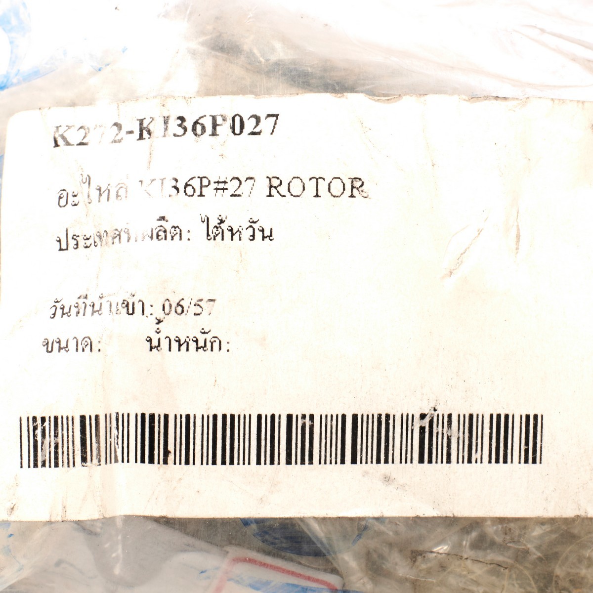 อะไหล่ KI36P#27 ROTOR