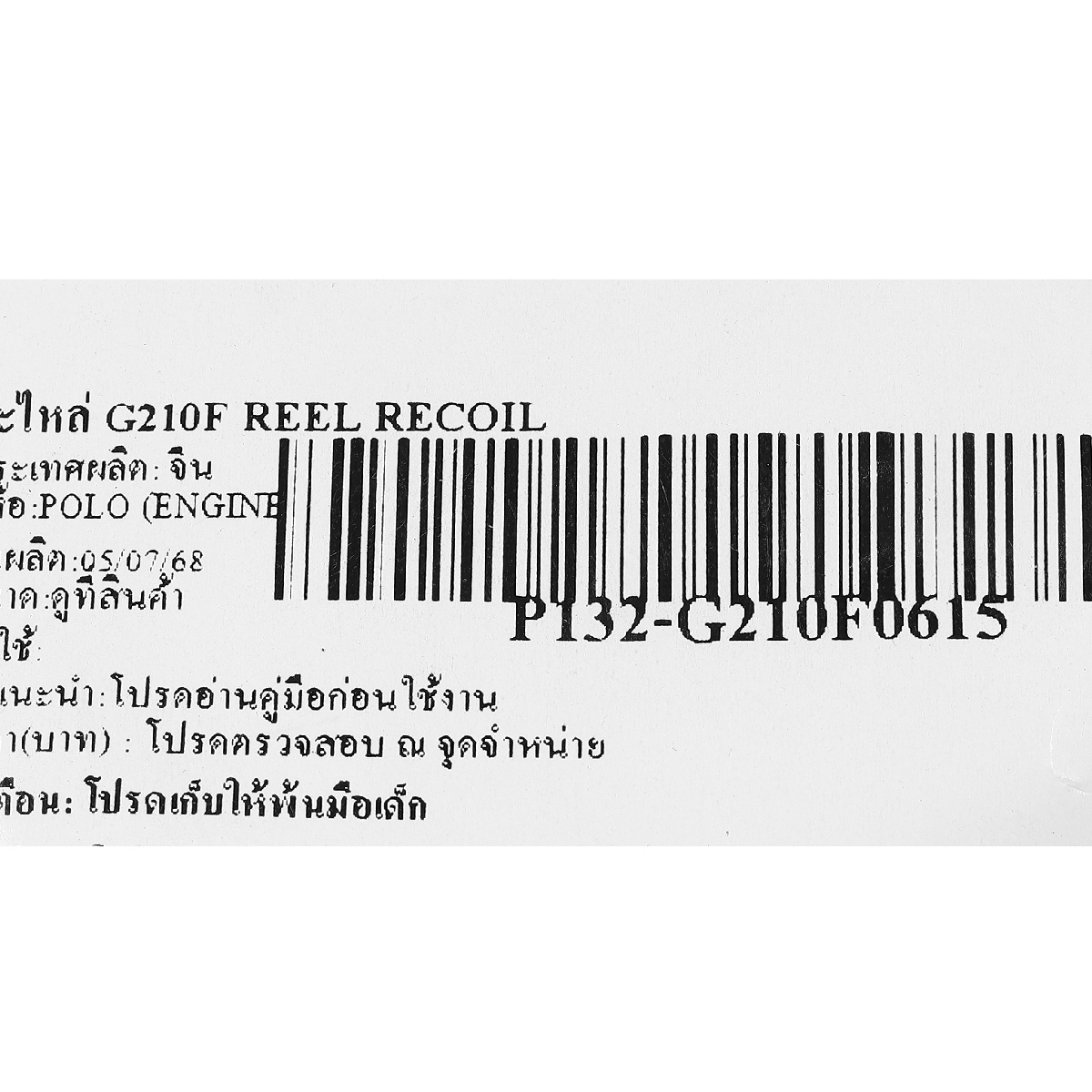 อะไหล่ G210F REEL RECOIL