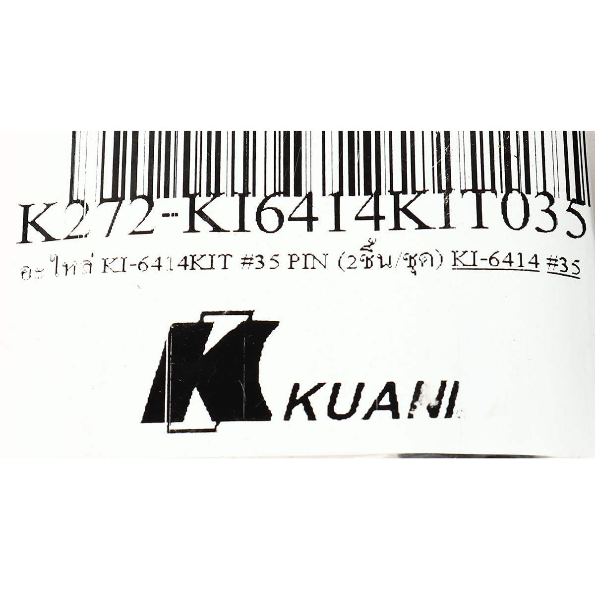 อะไหล่ KI-6414KIT #35 PIN (2ชิ้น/ชุด)