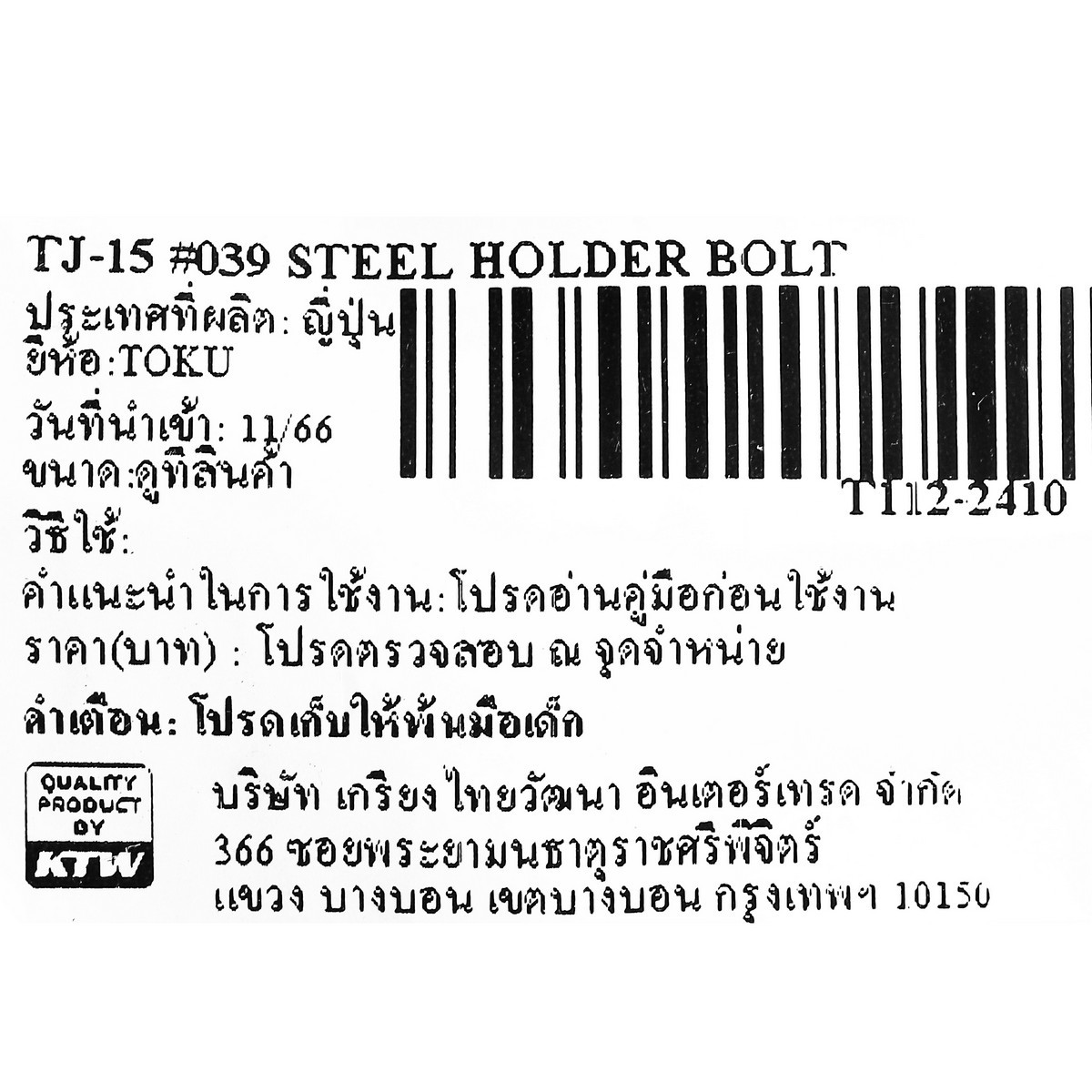 TJ-15 #039 STEEL HOLDER BOLT