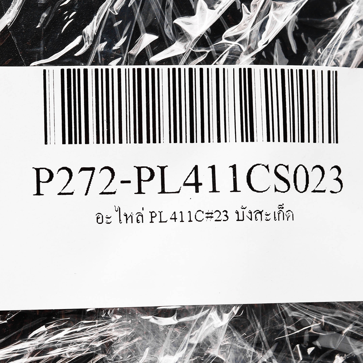 อะไหล่ PL411C#23 บังสะเก็ด