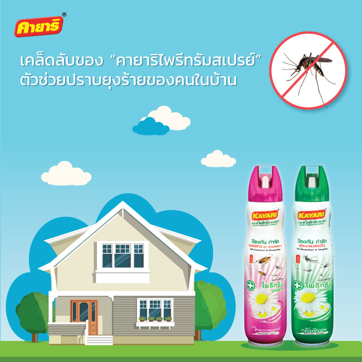 สเปรย์ไพรีทรัม กลิ่น ชิเซน 300ML