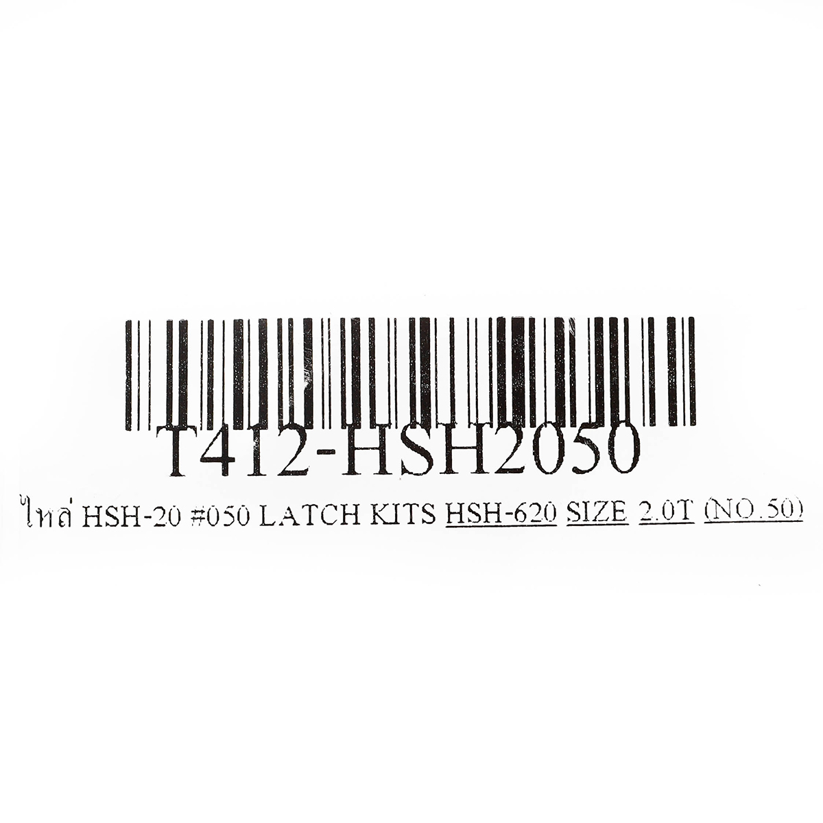 อะไหล่ HSH-20 #050 LATCH KITS
