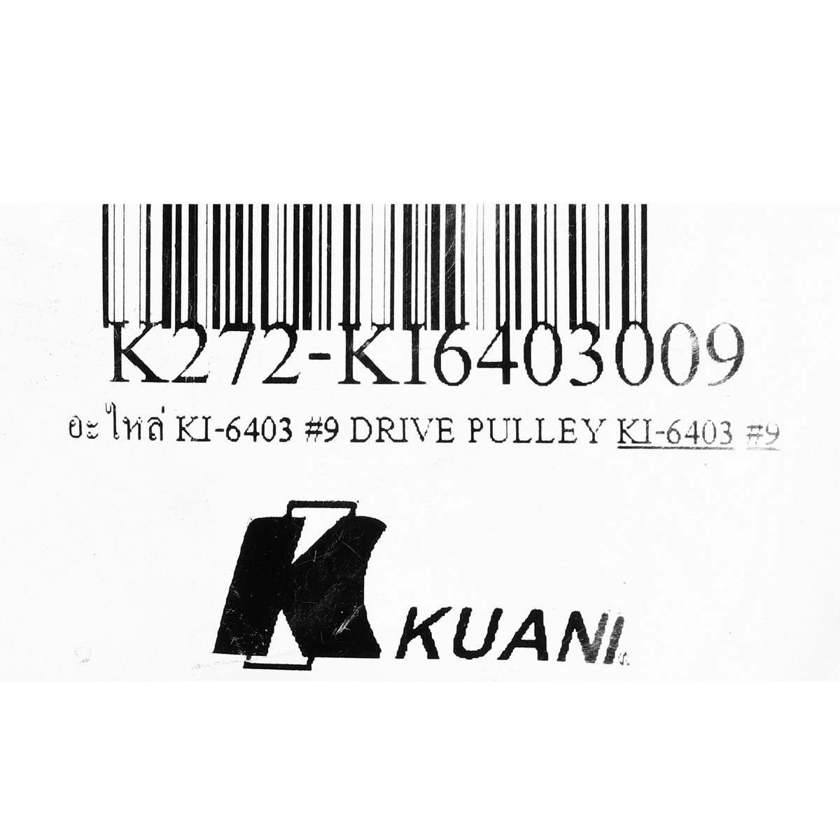 อะไหล่ KI-6403 #9 DRIVE PULLEY