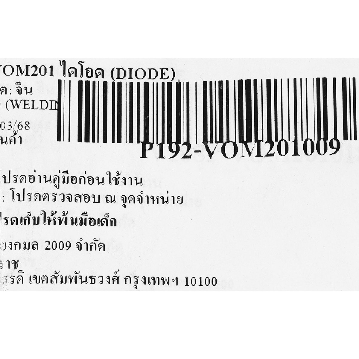 อะไหล่ VOM201 ไดโอด (DIODE)