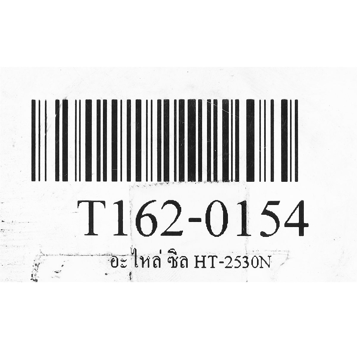 อะไหล่ ซิล HT-2530N