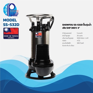 SS-532D ปั๊มจุ่มน้ำเสีย 5HP 380V 4"