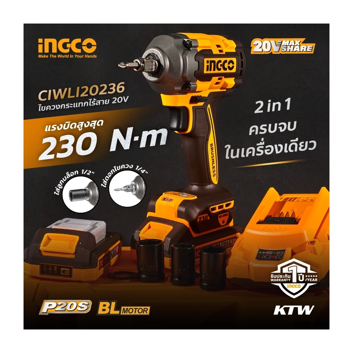 20V-BL ไขควงกระแทก2IN1 230N.M-ชุด2.0AH*2