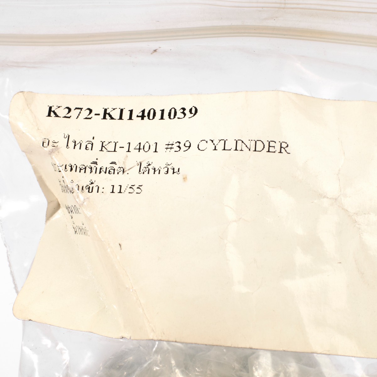 อะไหล่ KI-1401 #39 CYLINDER