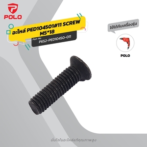 อะไหล่ PED104501#11 SCREW M5*18
