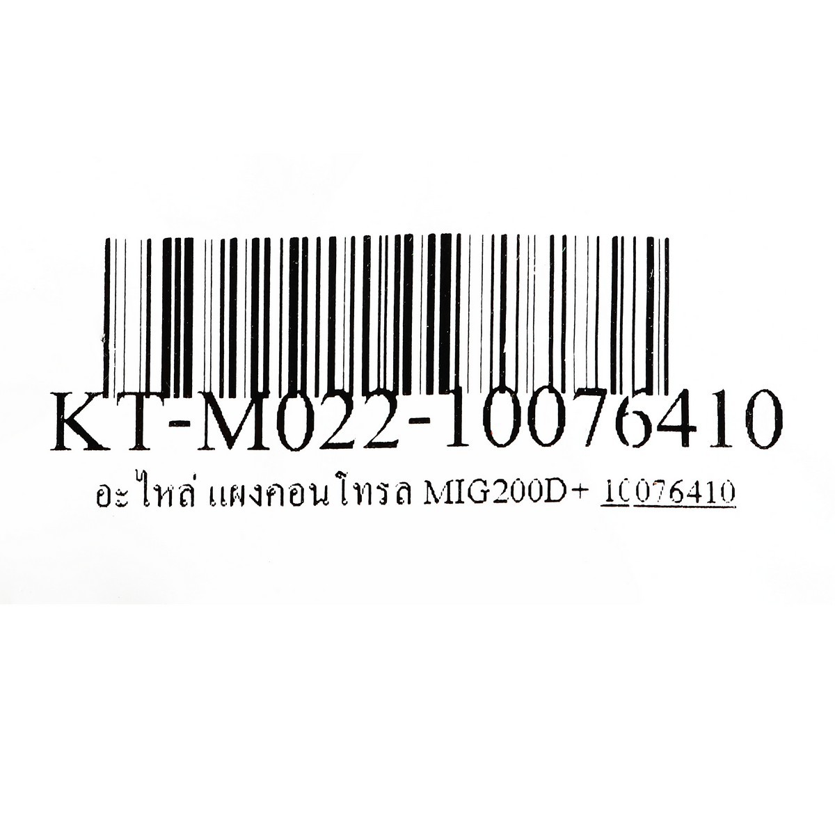 อะไหล่ แผงคอนโทรล MIG200D+
