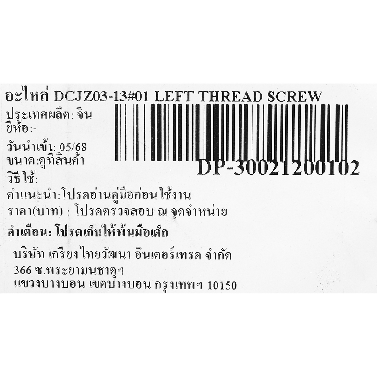 อะไหล่ DCJZ03-13#01 LEFT THREAD SCREW