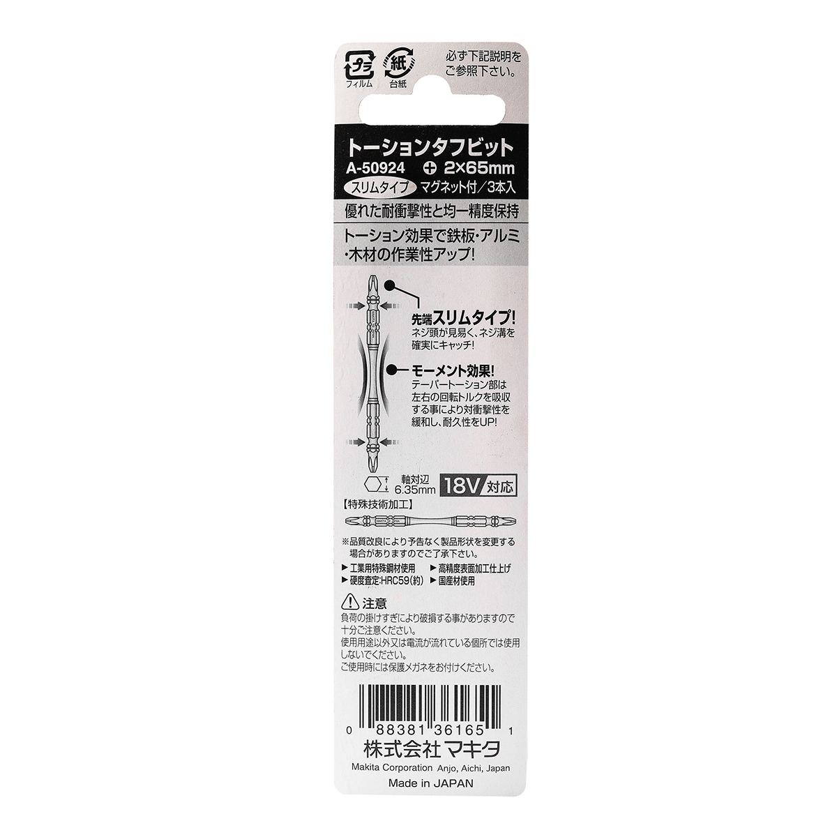 ดอกไขควง+2X65 SLIM TORSION (3/PA)A-50924