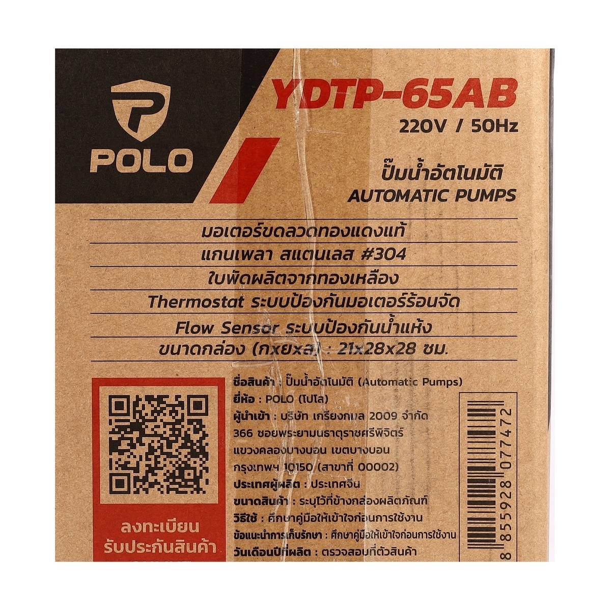 YDTP-65AB ปั๊มอัตโนมัติ 0.5 HP