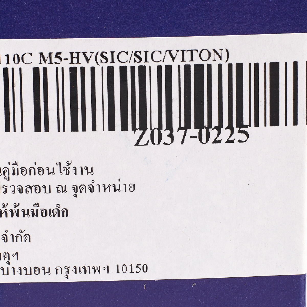 แมค-ซิล น้ำร้อน110C M5-HV(SIC/SIC/VITON)