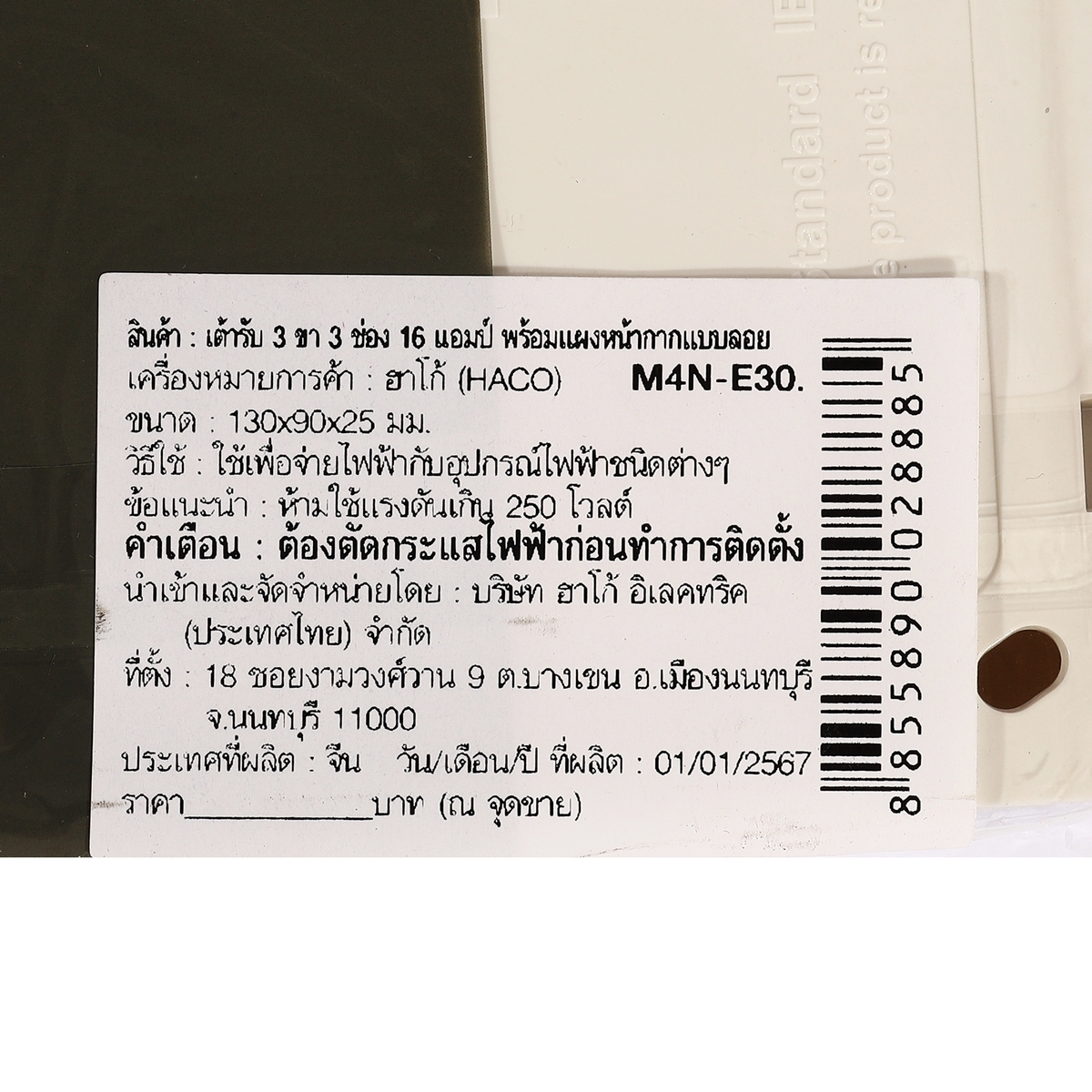 M4N-E30 เต้ารับ 3 ขั้ว3 ช่อง 16A 250V