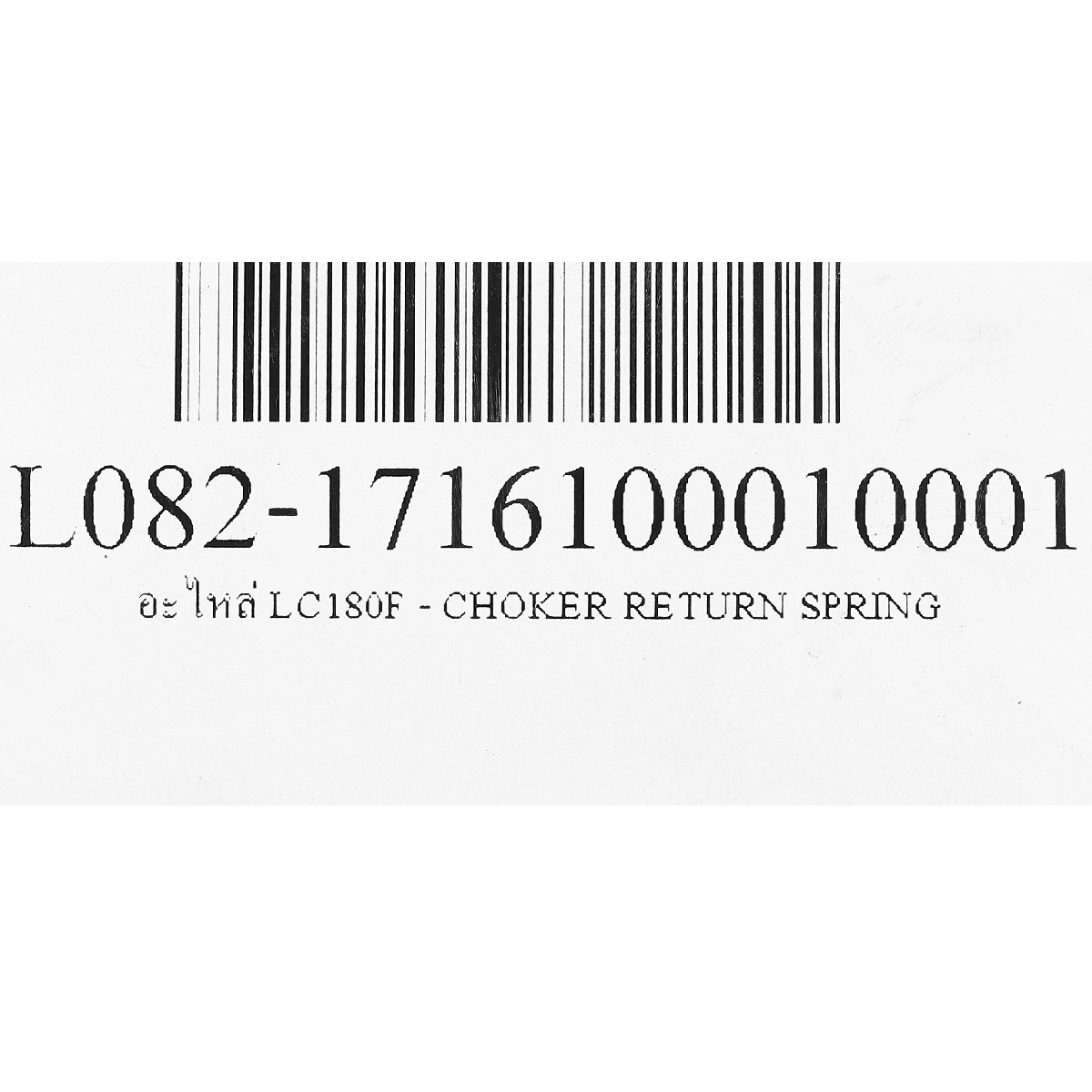 อะไหล่ LC180F - CHOKER RETURN SPRING