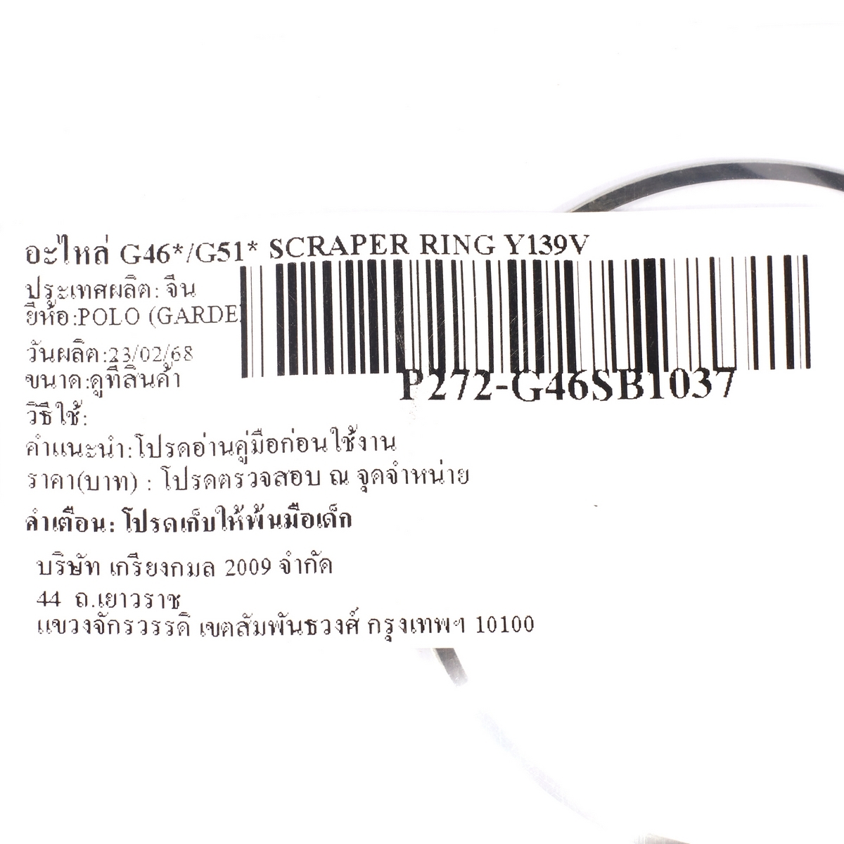 อะไหล่ G46*/G51* SCRAPER RING Y139V