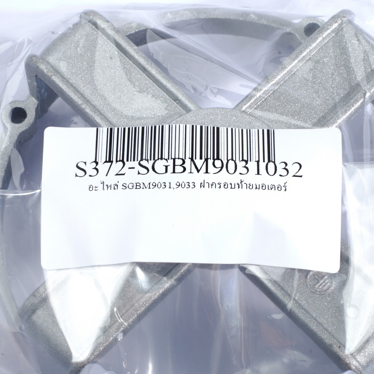 อะไหล่ SGBM9031,9033 ฝาครอบท้ายมอเตอร์