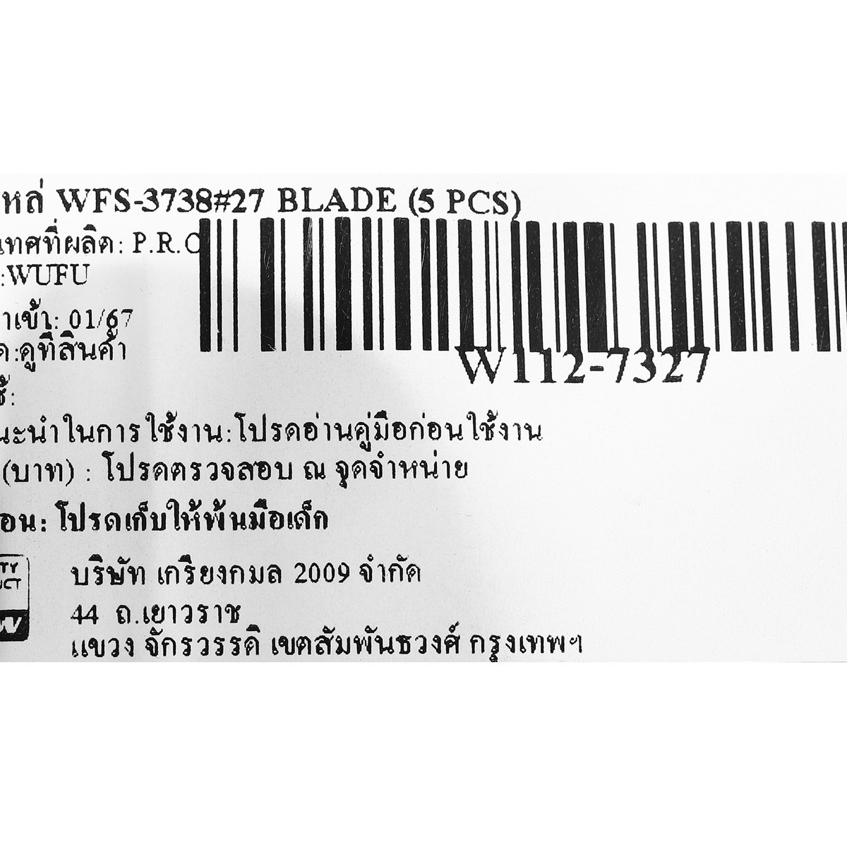 อะไหล่ WFS-3738#27 BLADE (5 PCS)