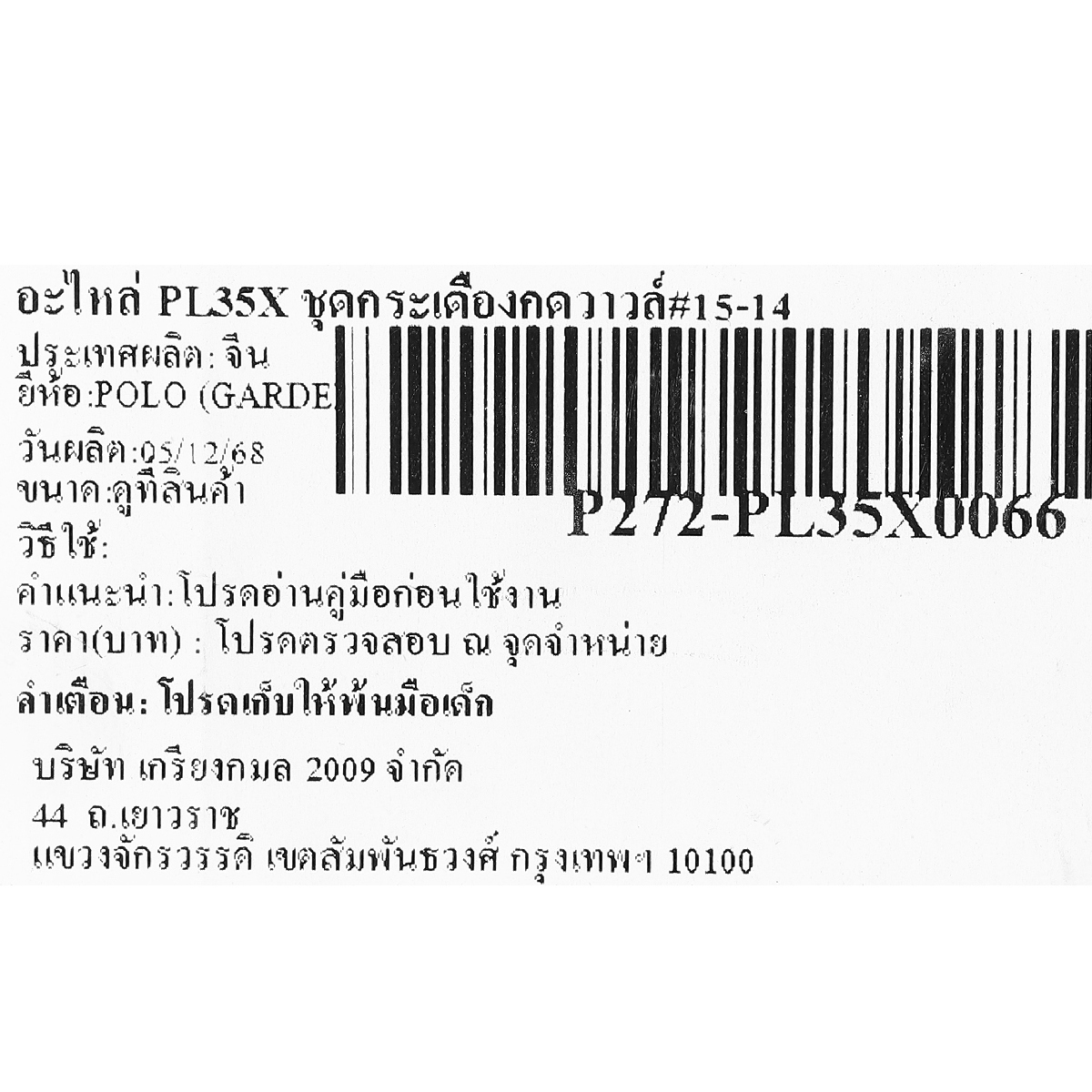 อะไหล่ PL35X ชุดกระเดืองกดวาวล์#15-14
