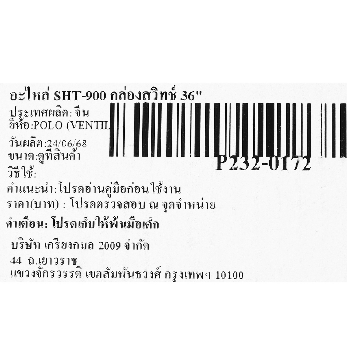 อะไหล่ SHT-900 กล่องสวิทช์ 36