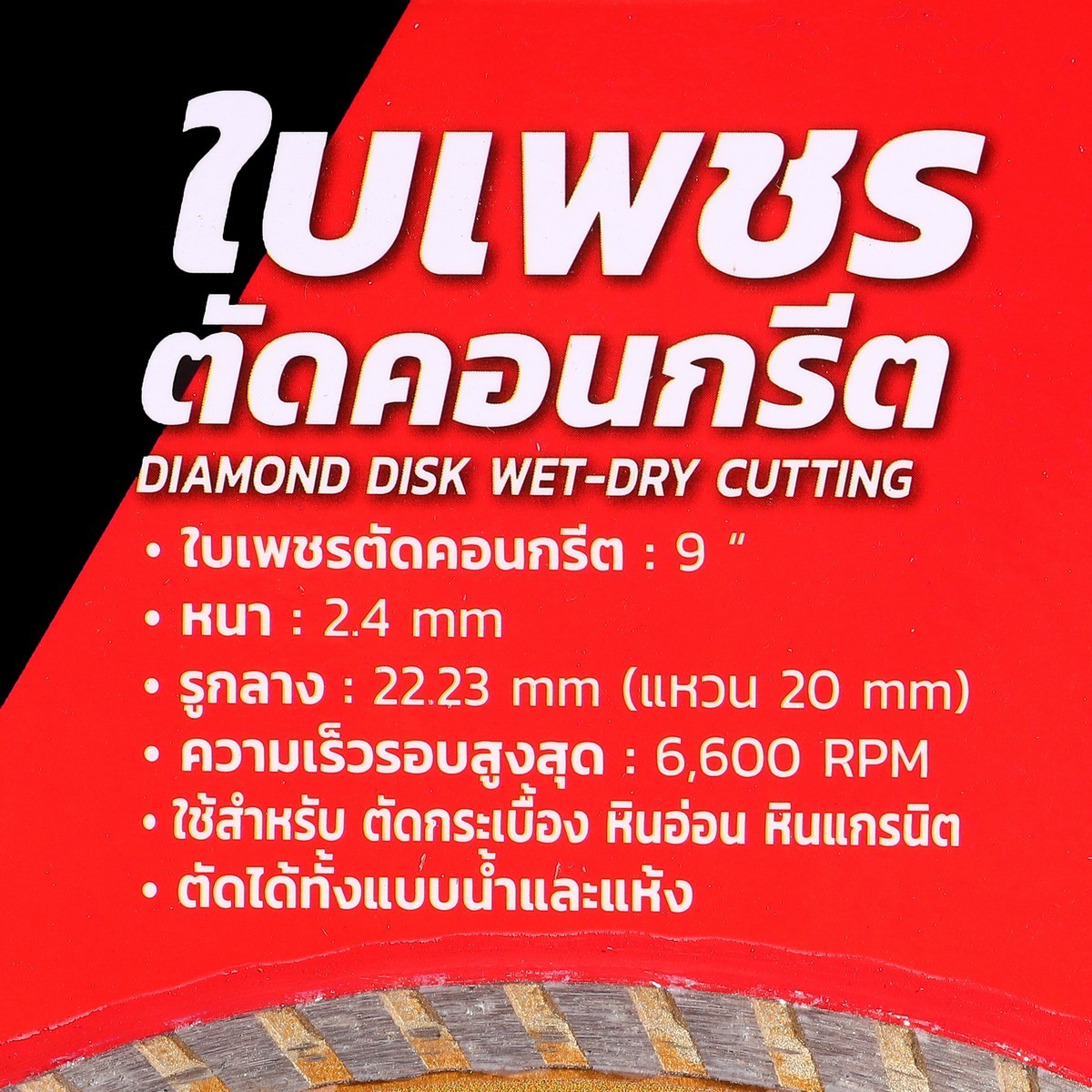 KE-9S (SUPER)ใบเพชรตัดคอนกรีต 9